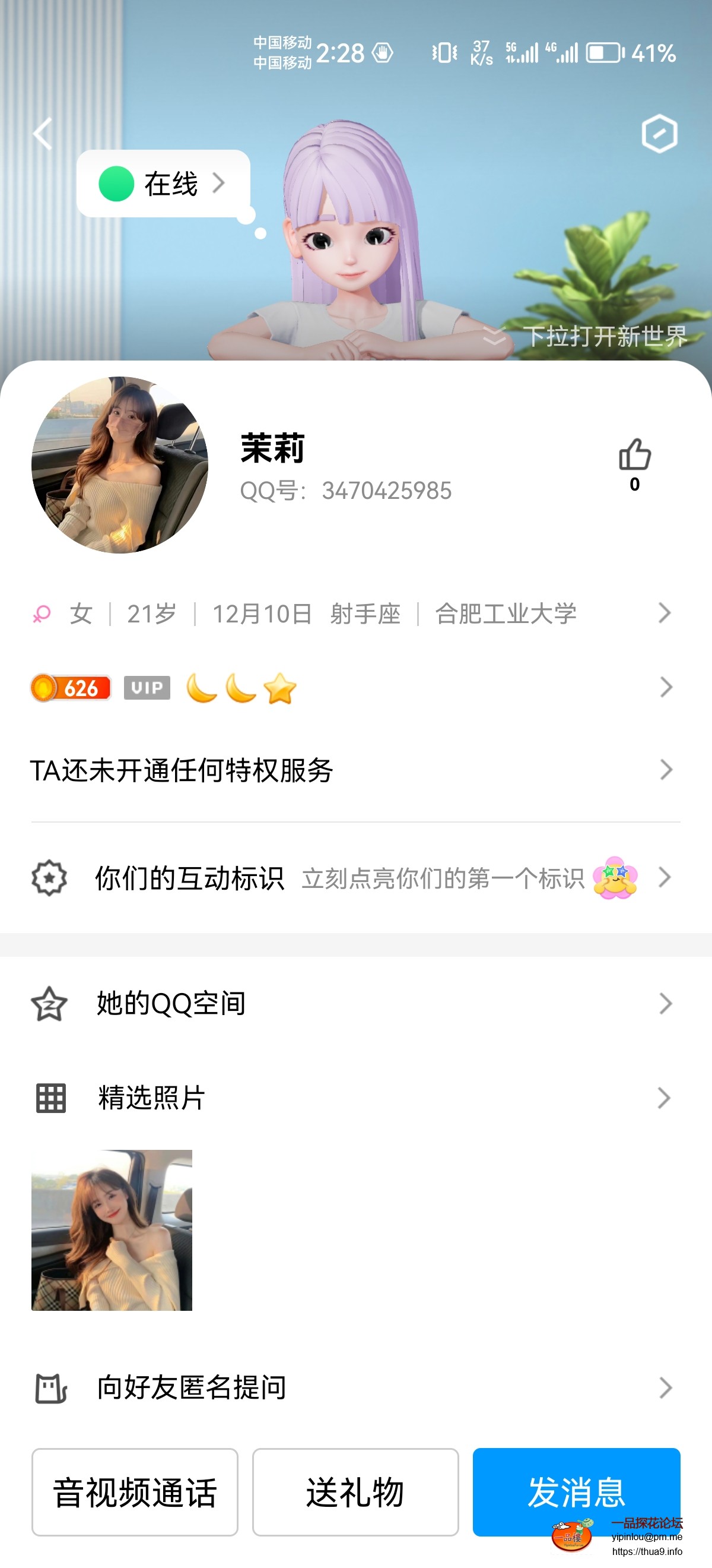 Screenshot_20230622_142851_com.tencent.mobileqq.jpg