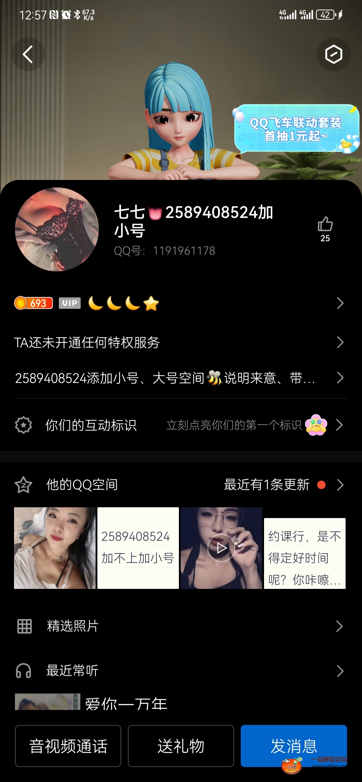 Screenshot_20230905_125736_com.tencent.mobileqq.jpg