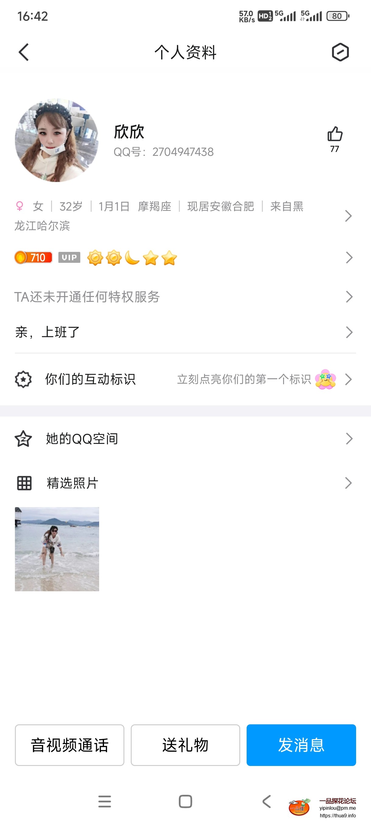 Screenshot_2024-08-13-16-42-43-339_com.tencent.mobileqq.jpg